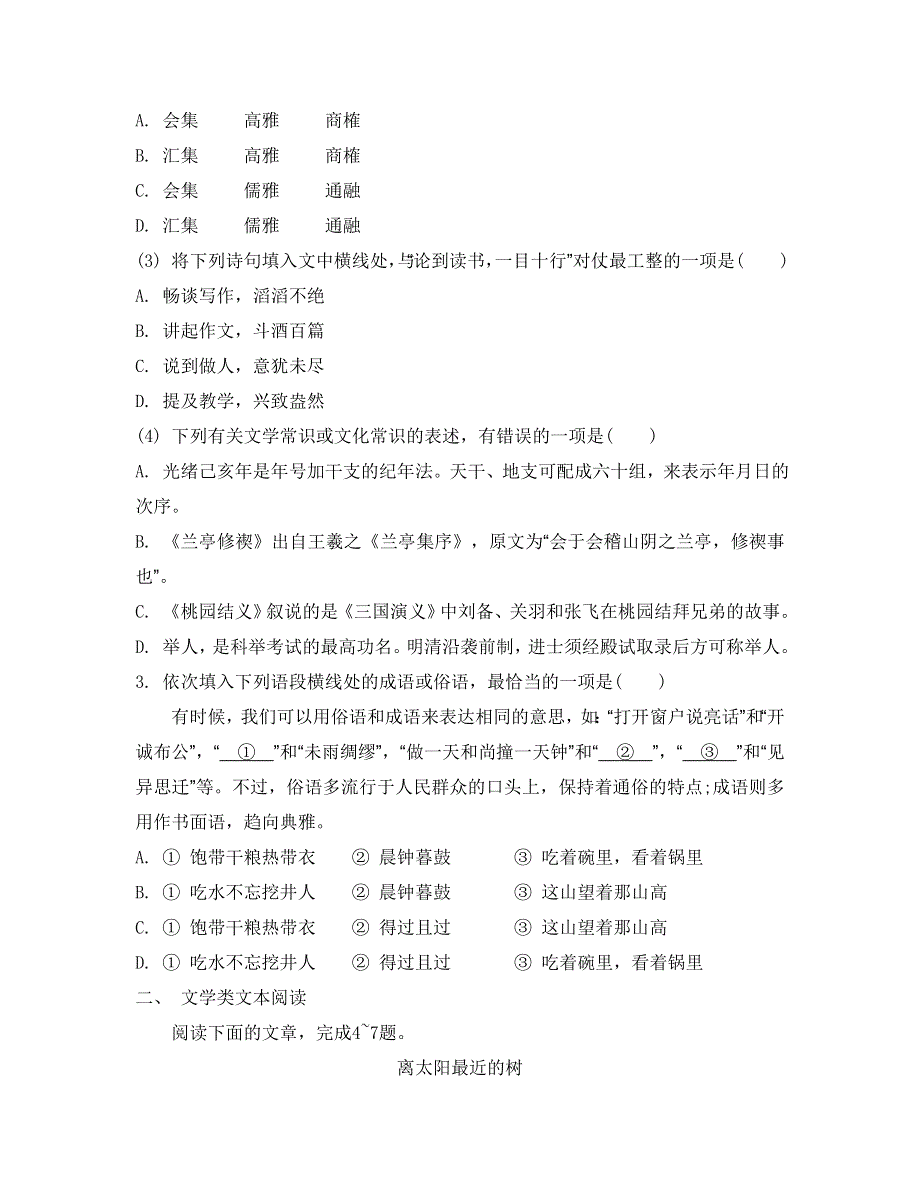 《南方凤凰台》2015届高考语文（江苏专用）二轮提优导学专题训练 第三周 现代文阅读一 51_《专题集训三》.doc_第2页