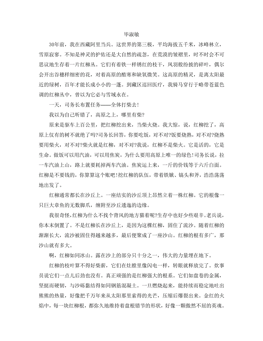 《南方凤凰台》2015届高考语文（江苏专用）二轮提优导学专题训练 第三周 现代文阅读一 51_《专题集训三》.doc_第3页