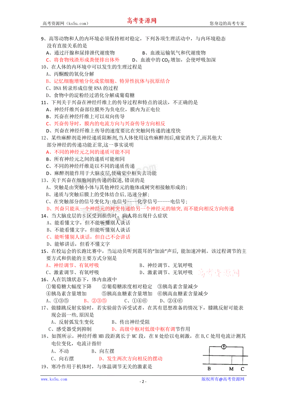 广东省广州东莞五校10-11学年高二上学期期中联考（生物）.doc_第2页