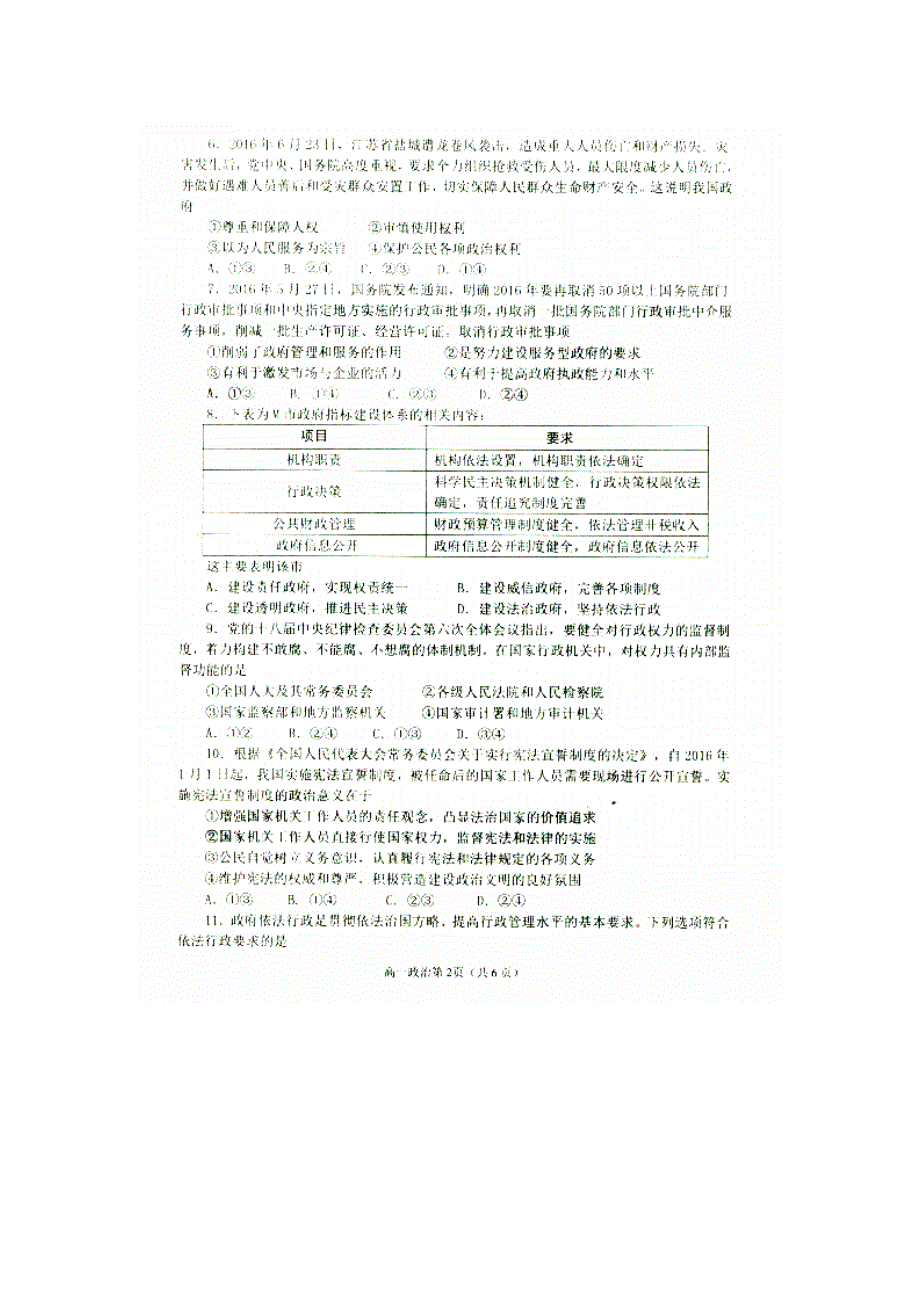 山东省栖霞市第二中学2015-2016学年高一下学期期末自主练习政治试题 扫描版含答案.doc_第2页