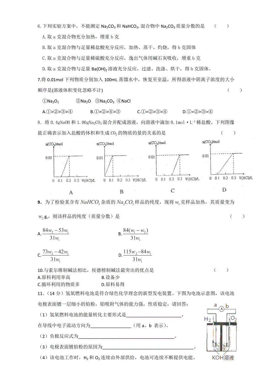 2016届四川省攀枝花市十二中高考化学二轮复习高考试题重组周周练：1（新人教版） WORD版含答案.doc_第2页