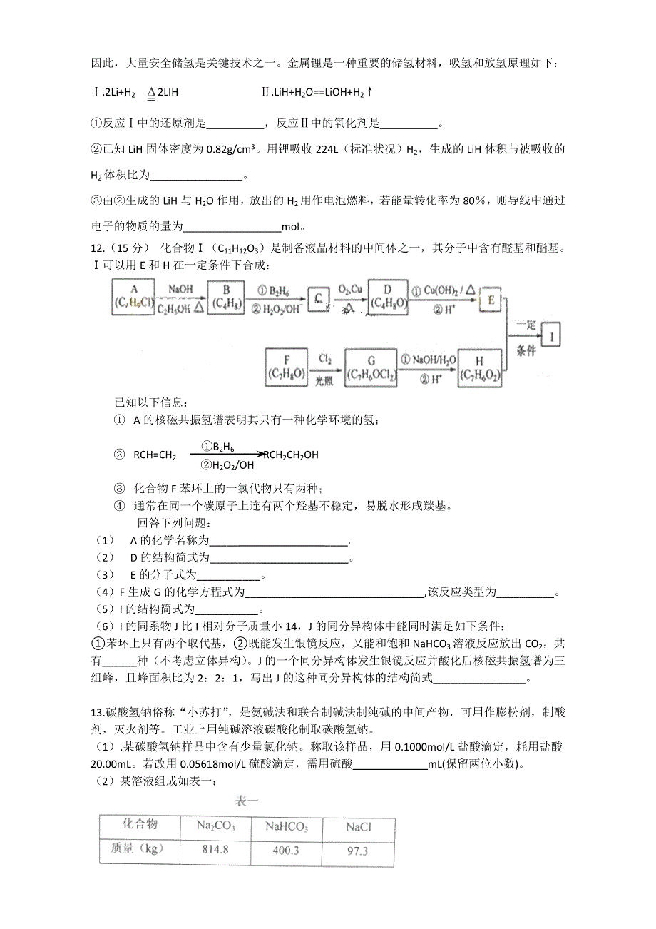 2016届四川省攀枝花市十二中高考化学二轮复习高考试题重组周周练：1（新人教版） WORD版含答案.doc_第3页