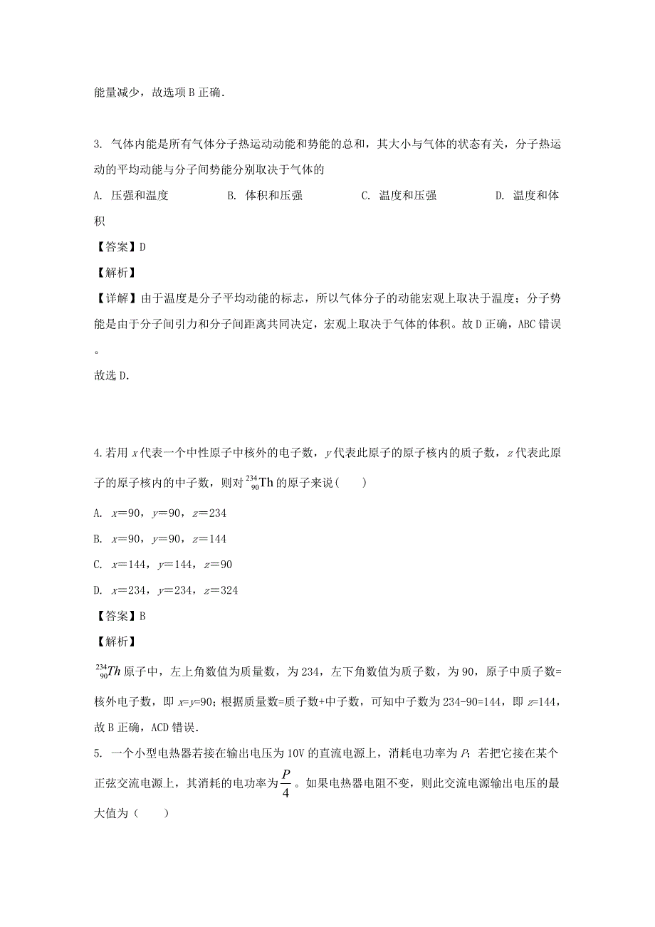 广东省广州中学2019-2020学年高二物理下学期期末考试试题（含解析）.doc_第2页