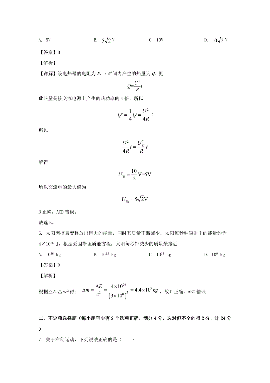 广东省广州中学2019-2020学年高二物理下学期期末考试试题（含解析）.doc_第3页