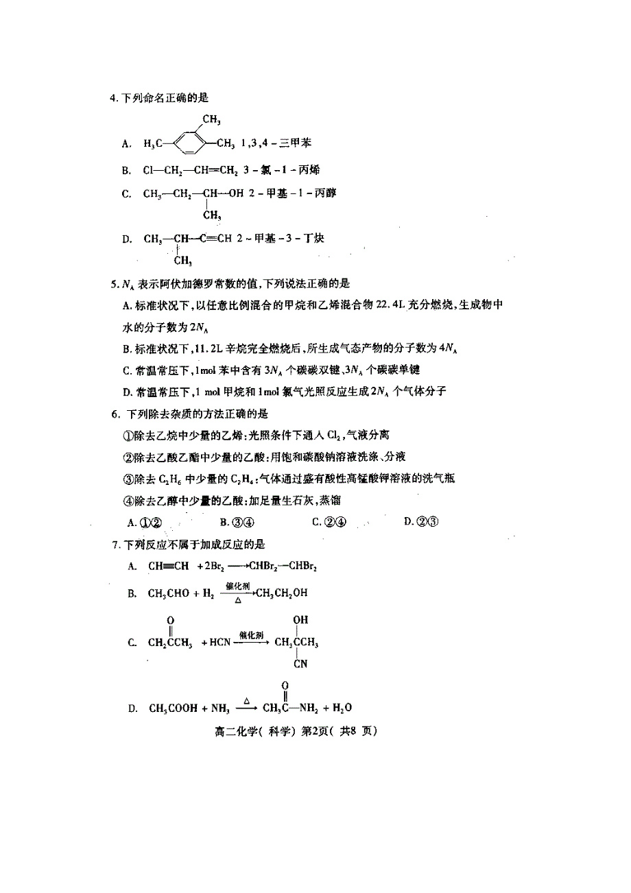 山东省栖霞市第二中2015-2016学年高二下学期学段检测化学试题 扫描版含答案.doc_第2页