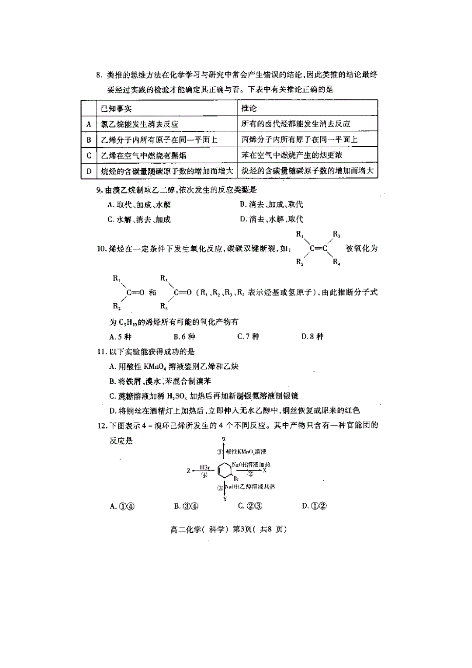 山东省栖霞市第二中2015-2016学年高二下学期学段检测化学试题 扫描版含答案.doc_第3页