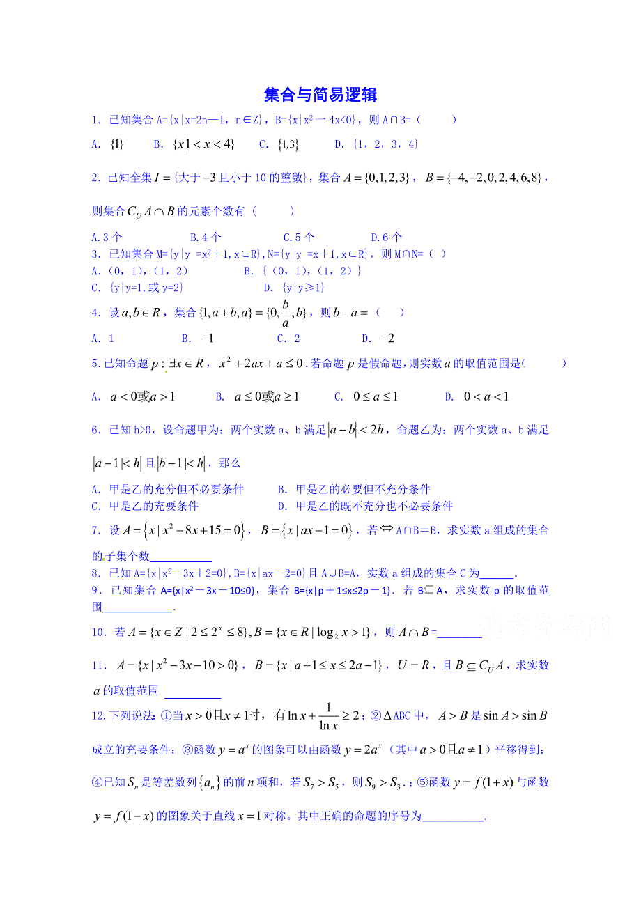 四川省米易中学高考数学易错题训练卷1.doc_第1页