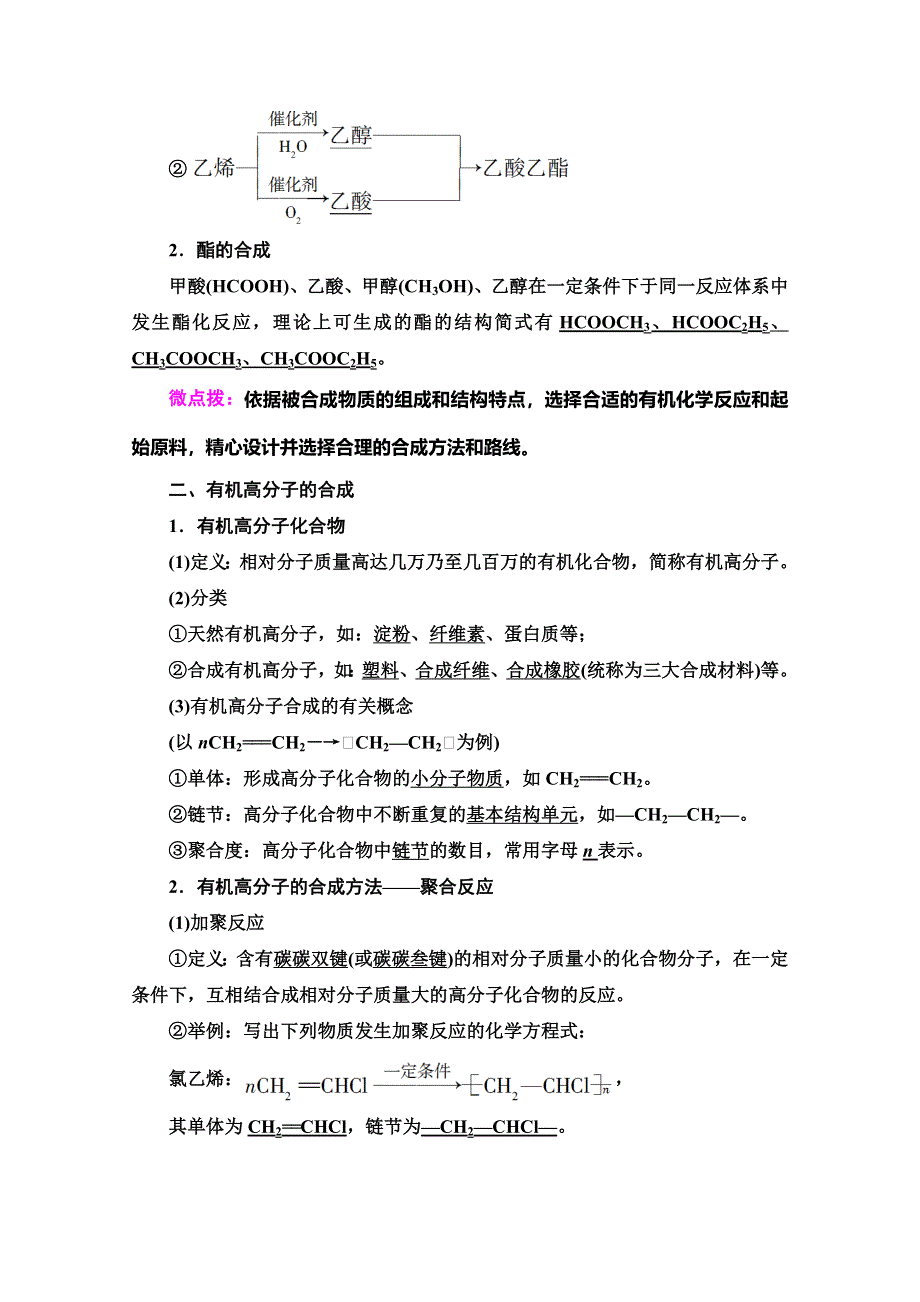 2019-2020同步苏教化学必修二新突破讲义：专题3 第3单元　人工合成有机化合物 WORD版含答案.doc_第2页