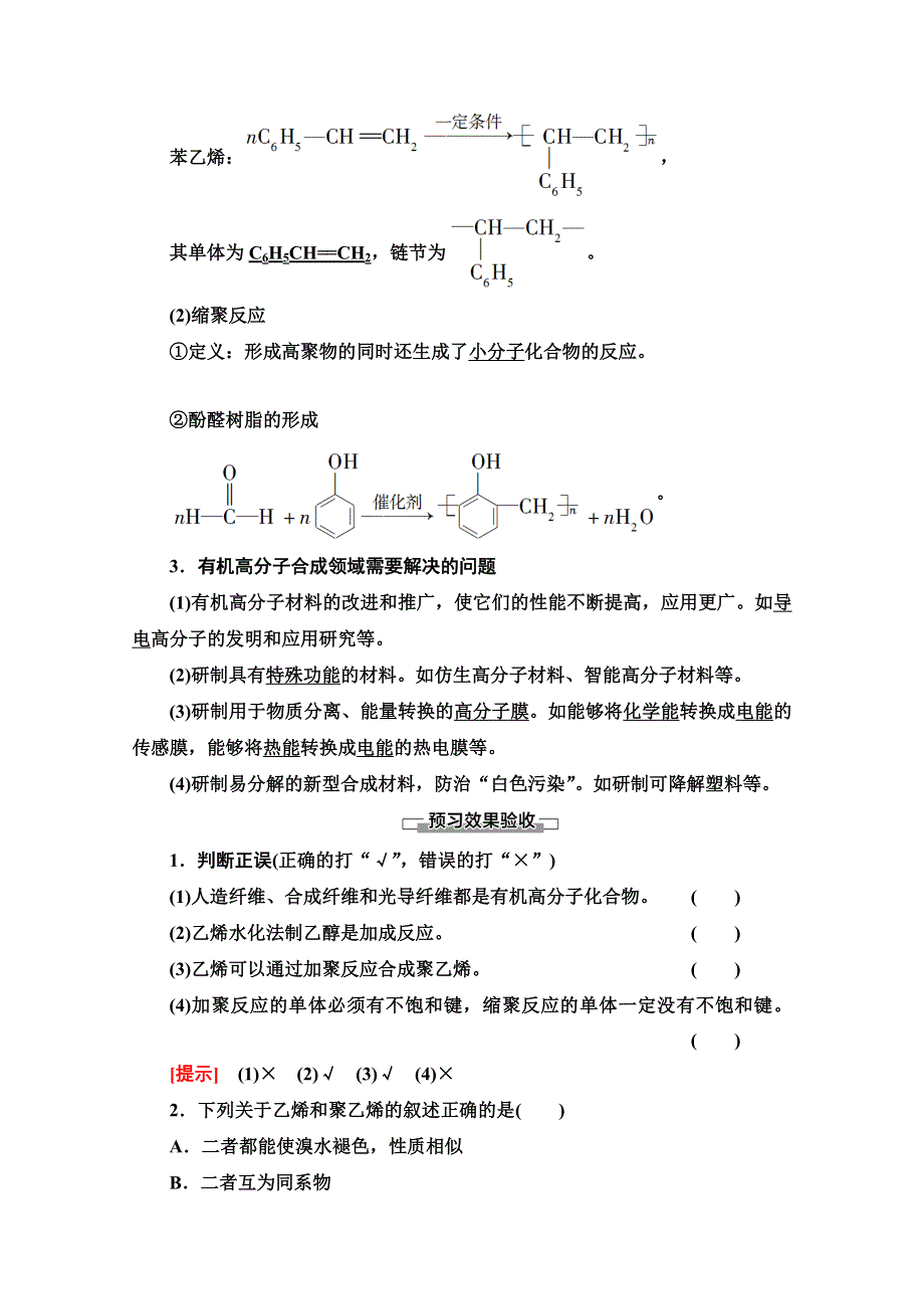 2019-2020同步苏教化学必修二新突破讲义：专题3 第3单元　人工合成有机化合物 WORD版含答案.doc_第3页