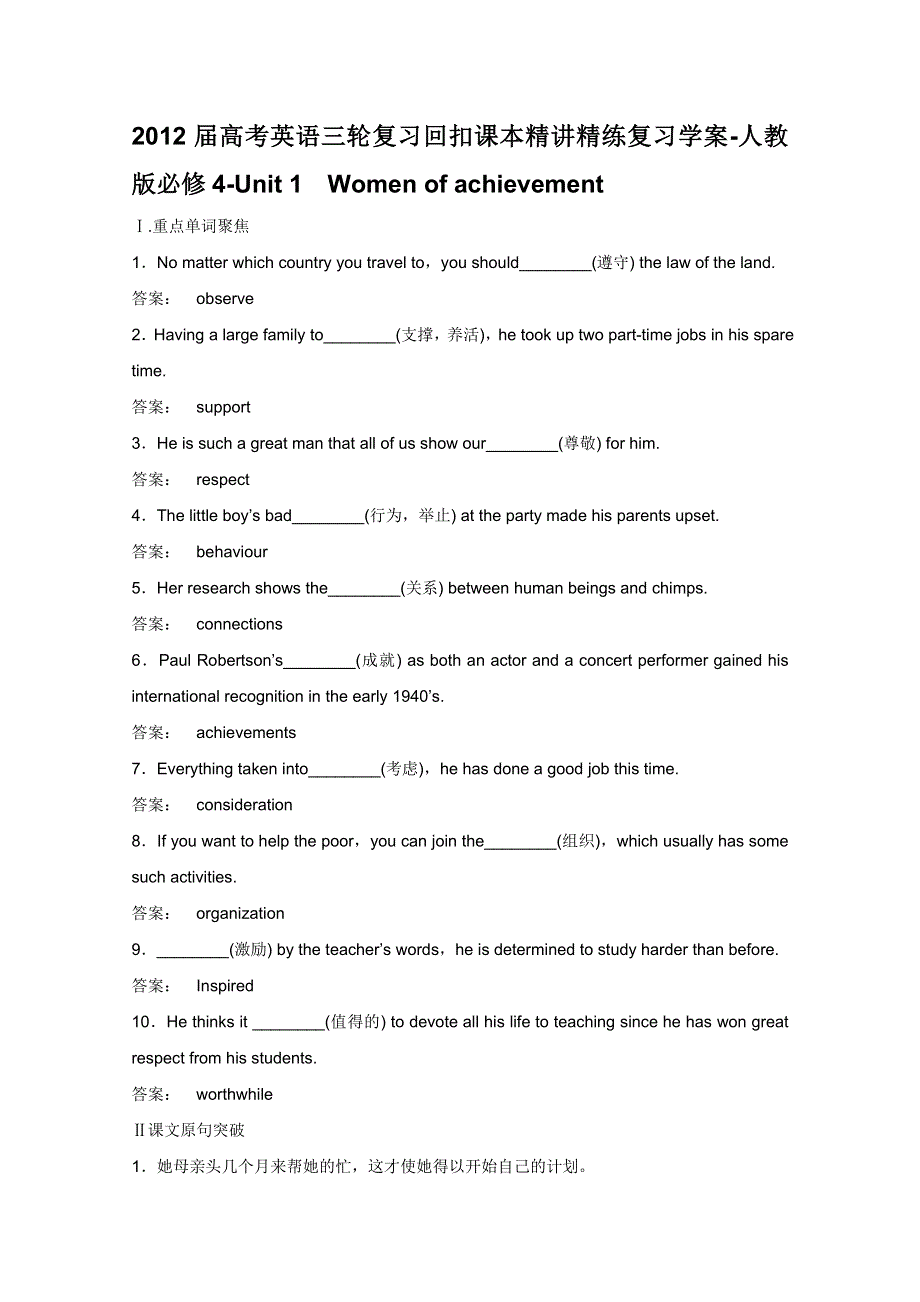 2012届高考英语三轮复习回扣课本精讲精练复习学案-人教版必修4-UNIT 1　WOMEN OF ACHIEVEMENT.doc_第1页