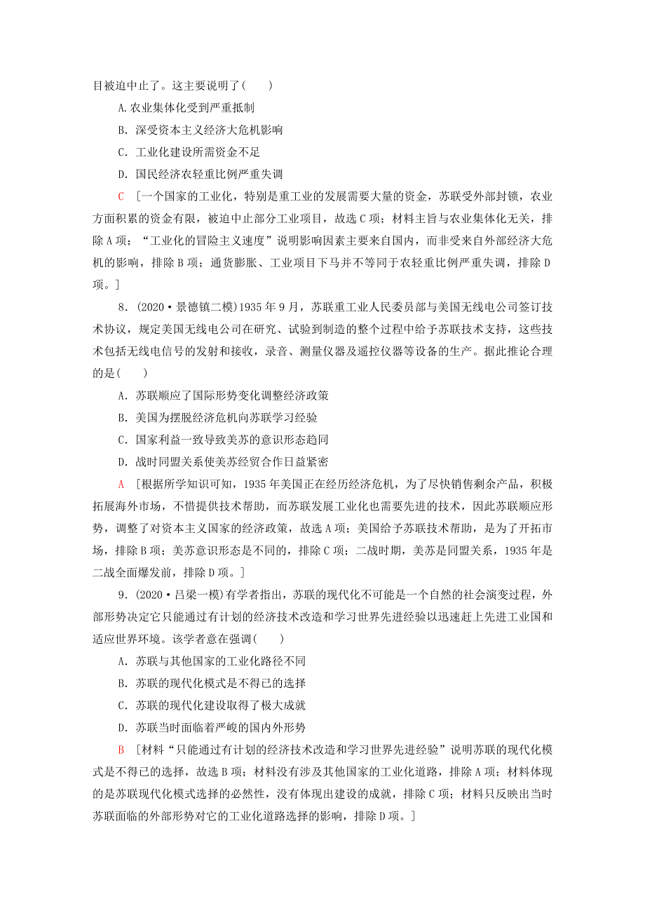 2022届高考历史统考一轮复习 课后限时集训25 苏联社会主义经济体制的建立与经济改革（含解析）岳麓版.doc_第3页