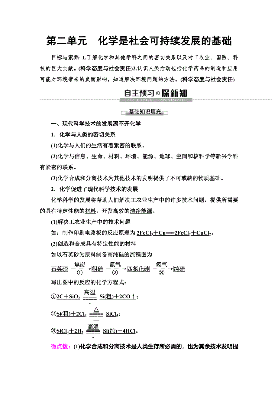 2019-2020同步苏教化学必修二新突破讲义：专题4 第2单元　化学是社会可持续发展的基础 WORD版含答案.doc_第1页