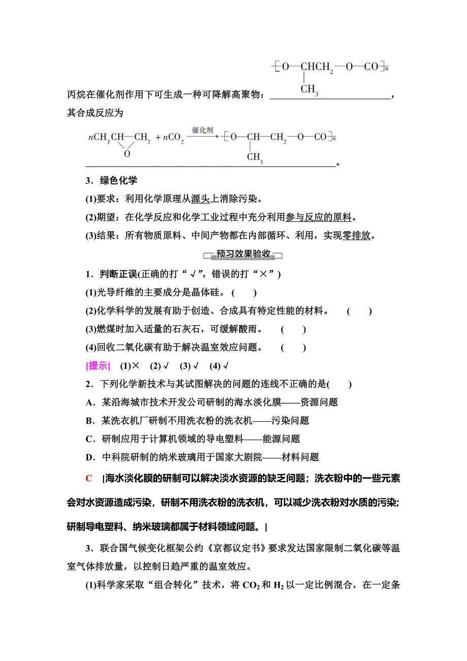 2019-2020同步苏教化学必修二新突破讲义：专题4 第2单元　化学是社会可持续发展的基础 WORD版含答案.doc_第3页