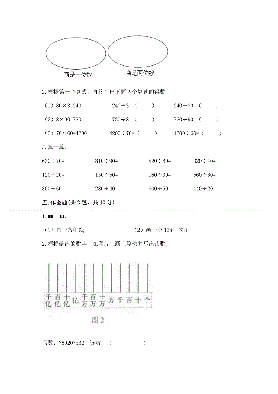 人教版四年级上学期期末质量监测数学试题及一套参考答案.docx_第3页