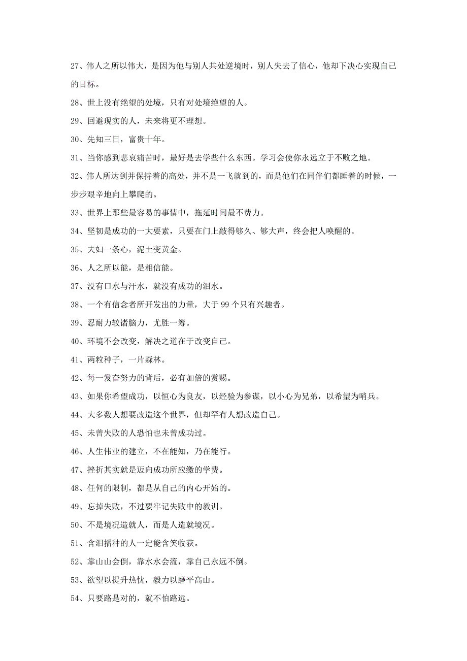 人生成功格言精选.doc_第2页