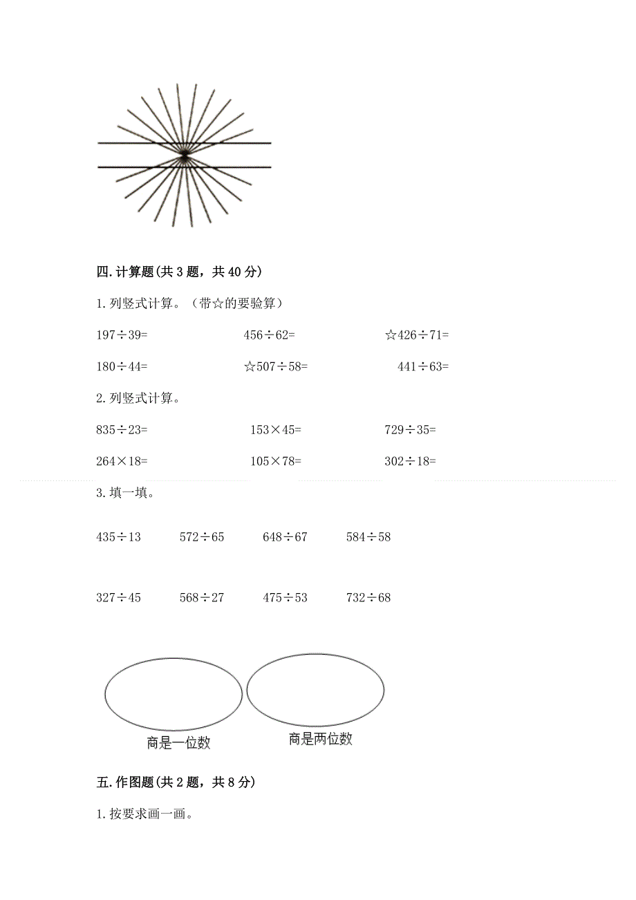 人教版四年级上学期期末质量监测数学试题及1套参考答案.docx_第3页