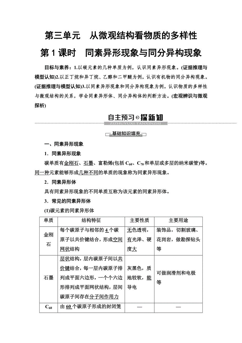 2019-2020同步苏教化学必修二新突破讲义：专题1 第3单元 第1课时　同素异形现象与同分异构现象 WORD版含答案.doc_第1页