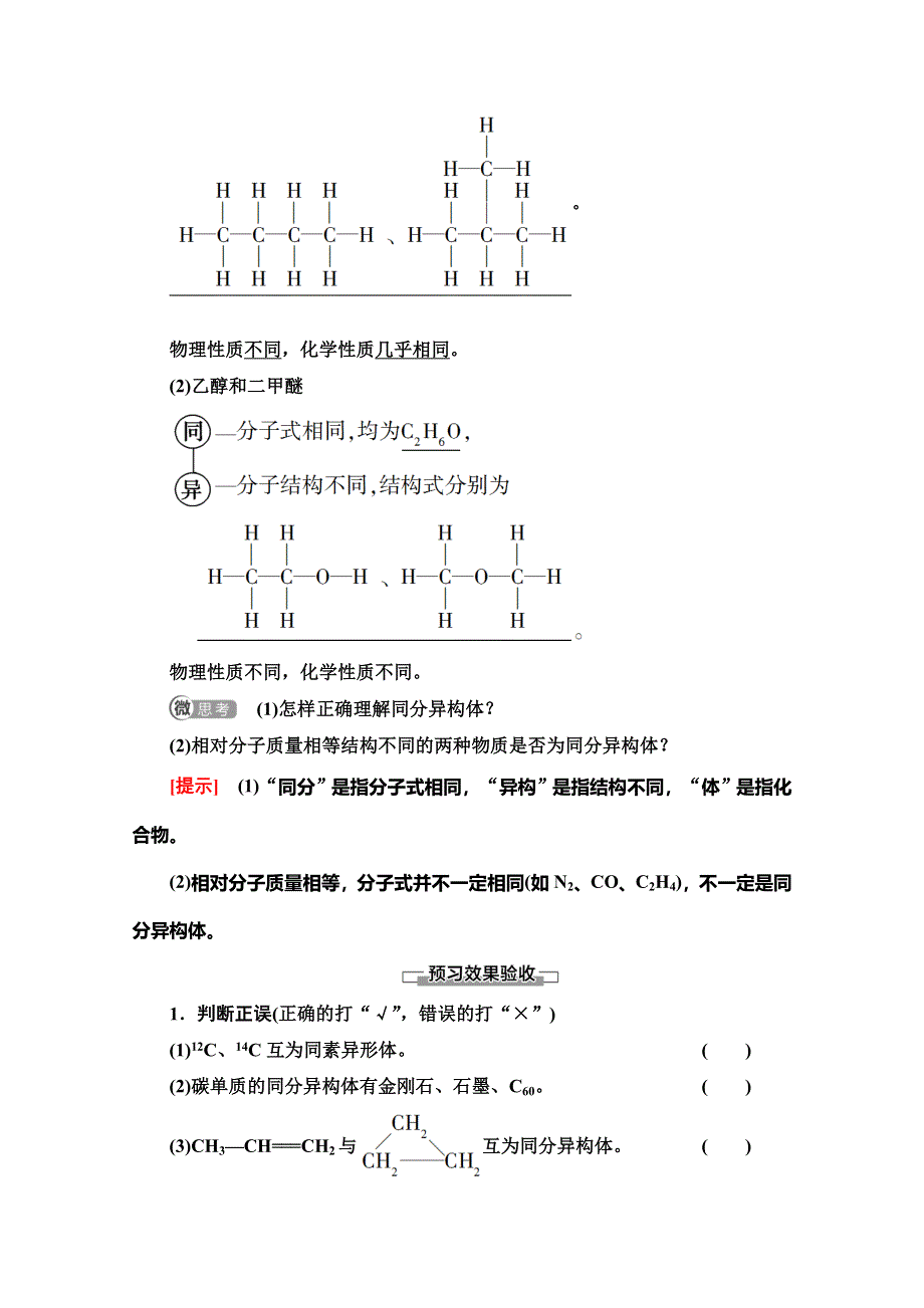 2019-2020同步苏教化学必修二新突破讲义：专题1 第3单元 第1课时　同素异形现象与同分异构现象 WORD版含答案.doc_第3页