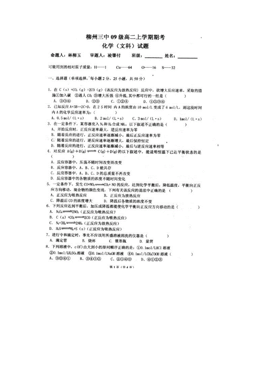 广西柳州三中2010-2011学年高二上学期期末质量检测化学文（扫描版缺答案）.doc_第1页