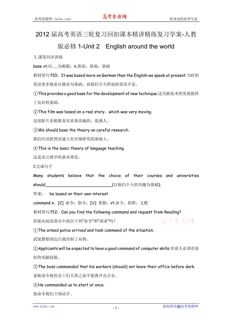 2012届高考英语三轮复习回扣课本精讲精练复习学案-人教版必修1-UNIT 2　ENGLISH AROUND THE WORLD.doc_第1页