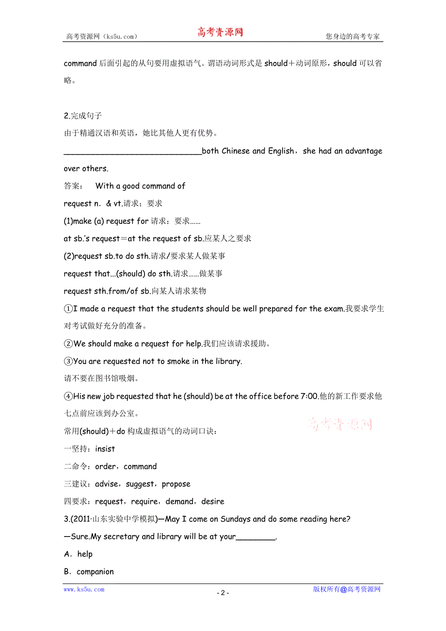 2012届高考英语三轮复习回扣课本精讲精练复习学案-人教版必修1-UNIT 2　ENGLISH AROUND THE WORLD.doc_第2页