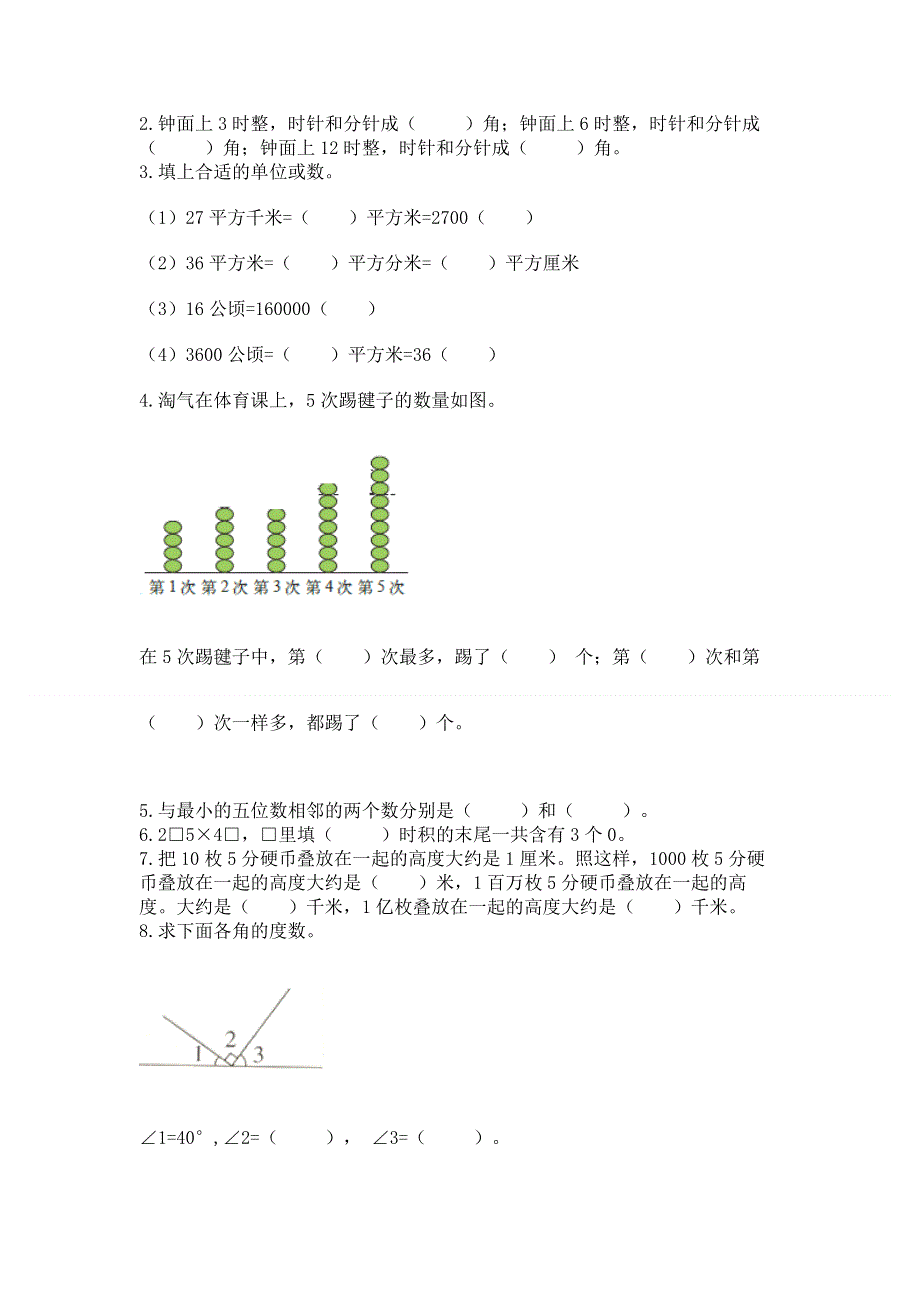 人教版四年级上学期期末质量监测数学试题【重点】.docx_第2页