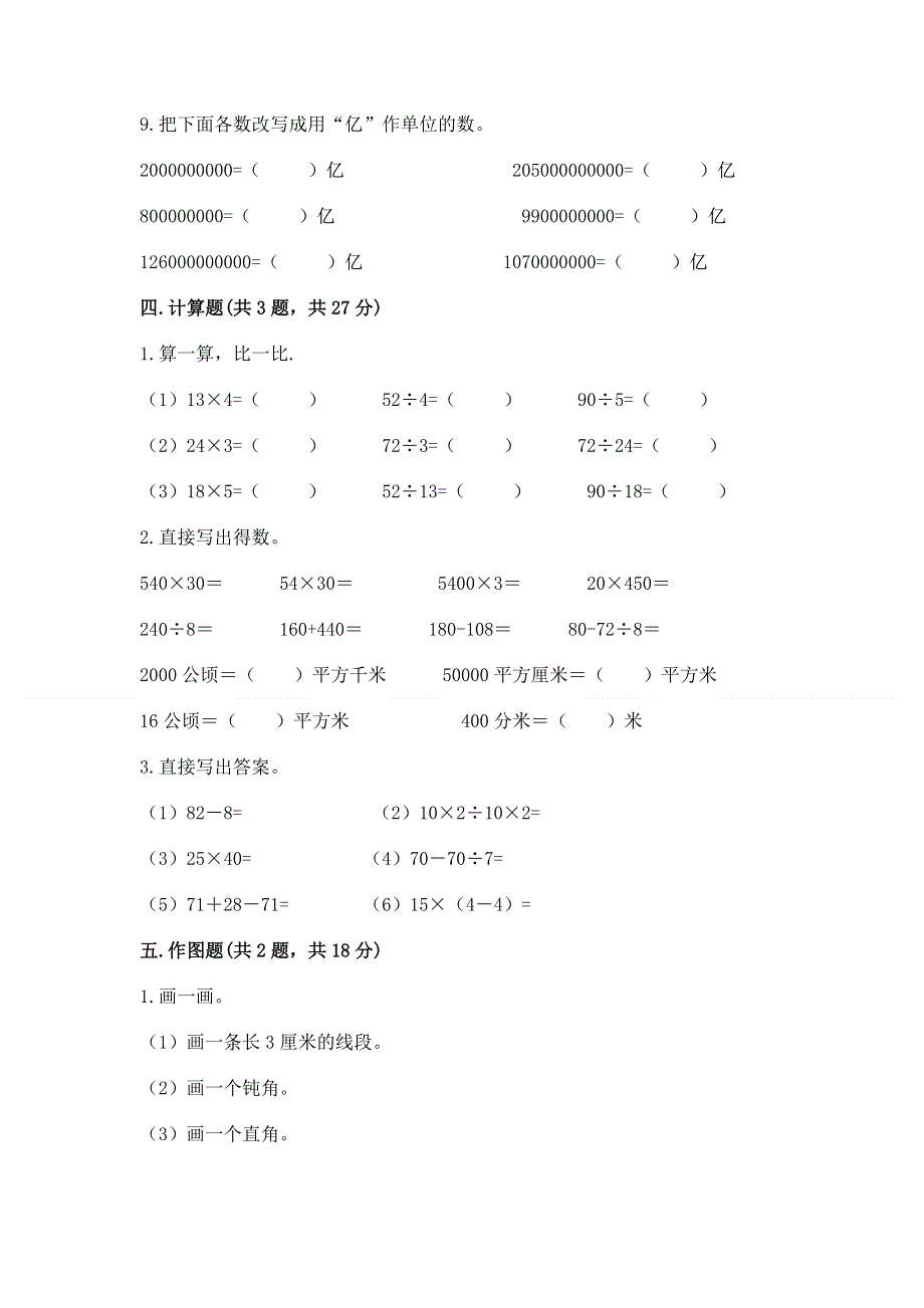 人教版四年级上学期期末质量监测数学试题【重点】.docx_第3页