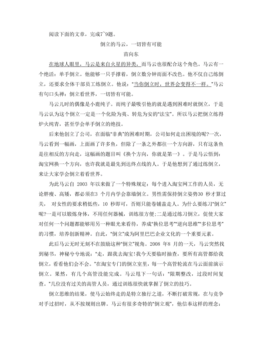 《南方凤凰台》2015届高考语文（江苏专用）二轮提优导学专题训练 第五周 现代文阅读三 53_《专题集训三》.doc_第3页