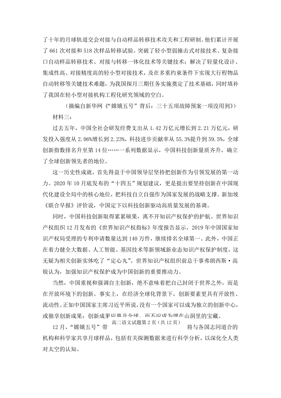 吉林省长春市九台区师范高级中学2021-2022学年高二上学期期初考试语文试题 WORD版含答案.doc_第2页