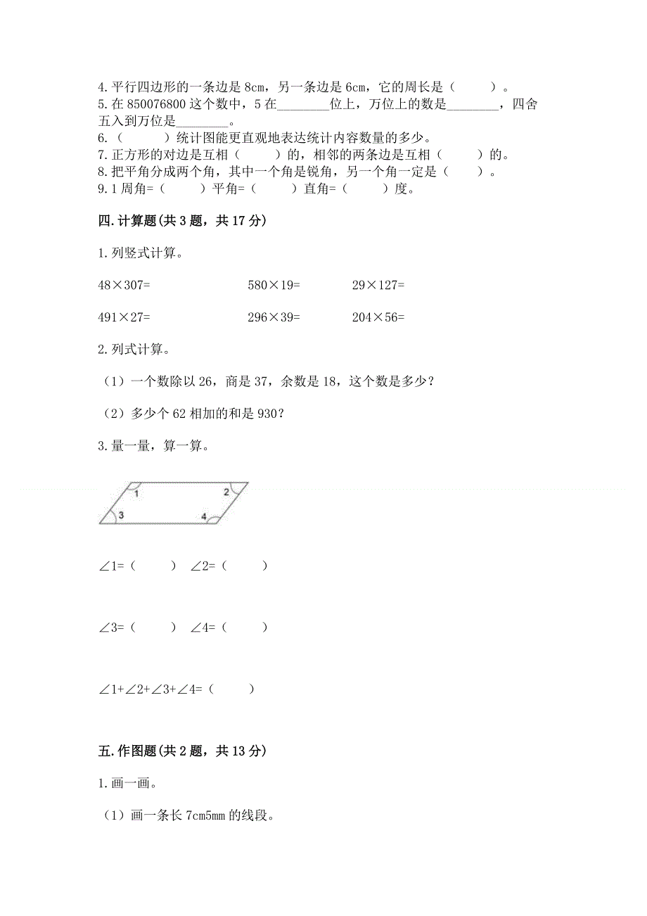 人教版四年级上学期期末质量监测数学试题【考试直接用】.docx_第2页