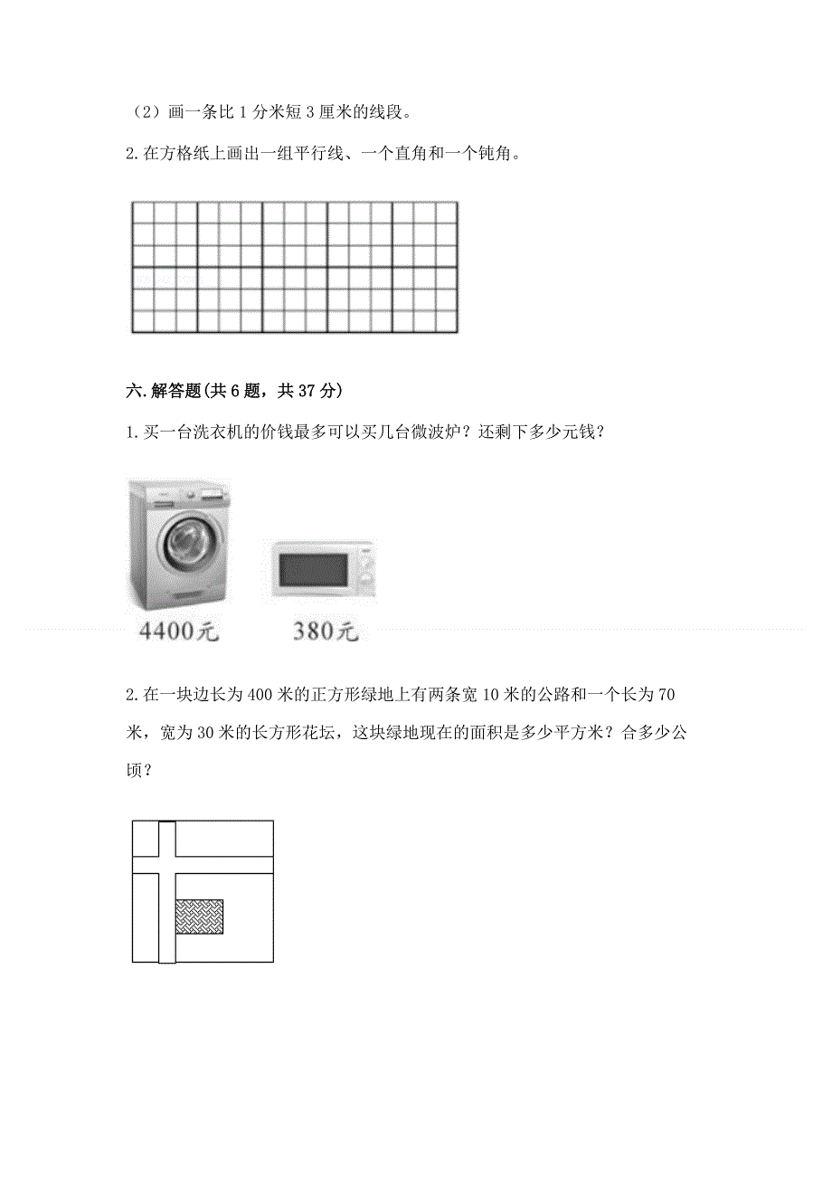 人教版四年级上学期期末质量监测数学试题【考试直接用】.docx_第3页