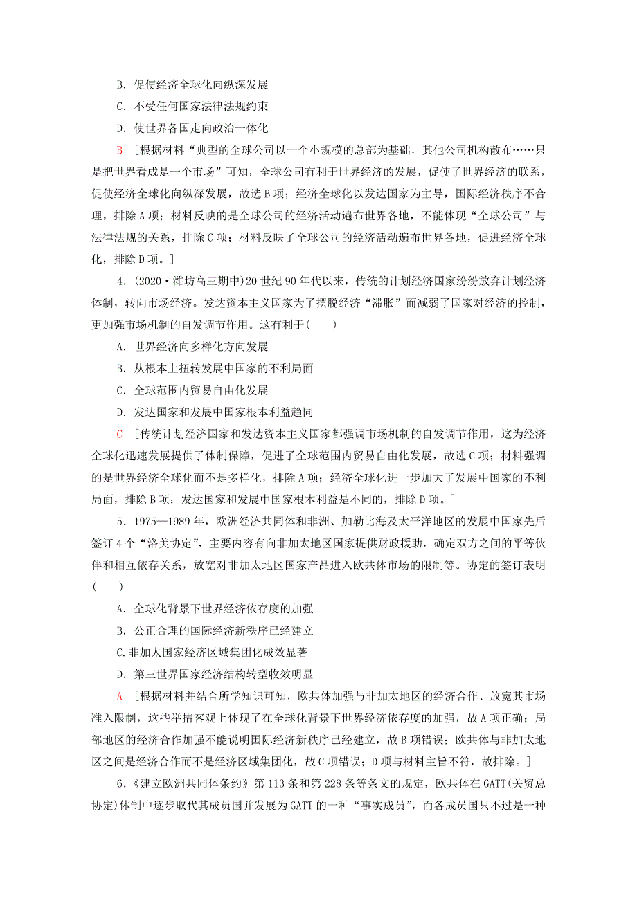 2022届高考历史统考一轮复习 课后限时集训30 世界经济的区域集团化和全球化趋势（含解析）岳麓版.doc_第2页