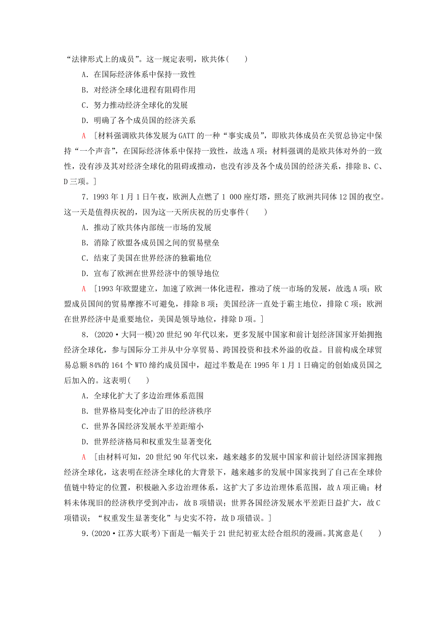 2022届高考历史统考一轮复习 课后限时集训30 世界经济的区域集团化和全球化趋势（含解析）岳麓版.doc_第3页