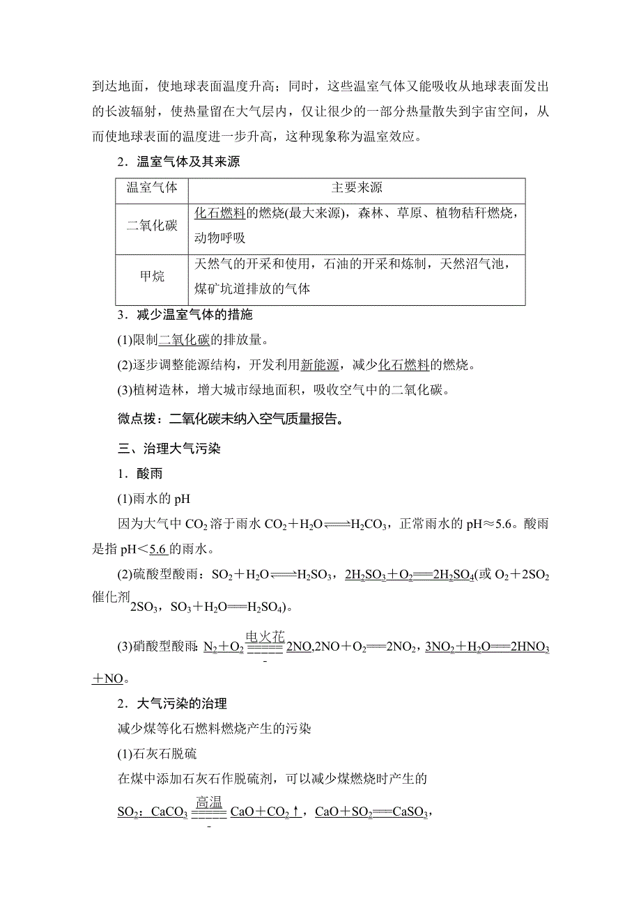 2019-2020同步苏教化学选修一新突破讲义：专题1 第1单元 空气质量的改善 WORD版含答案.doc_第2页