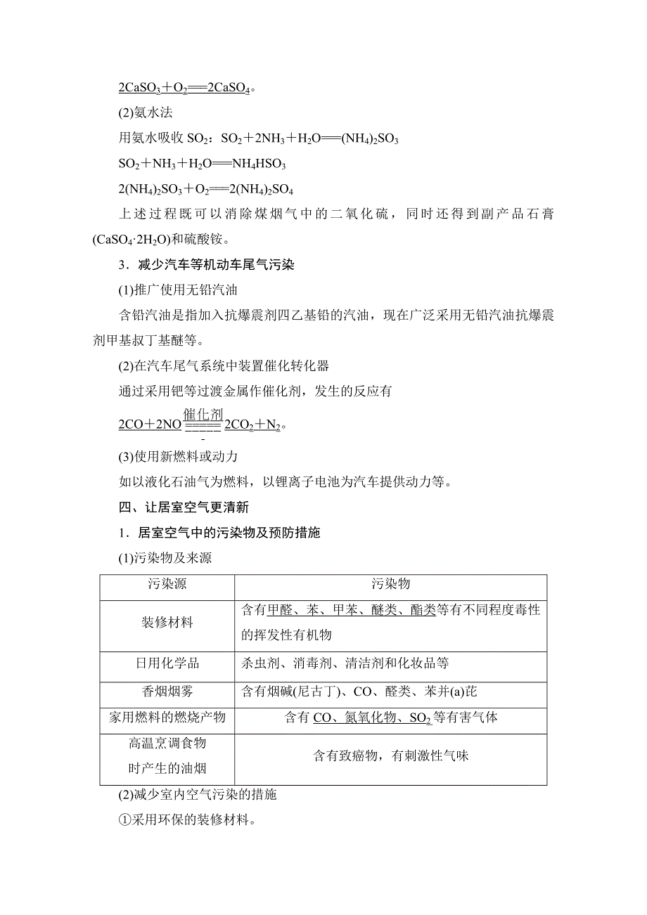 2019-2020同步苏教化学选修一新突破讲义：专题1 第1单元 空气质量的改善 WORD版含答案.doc_第3页