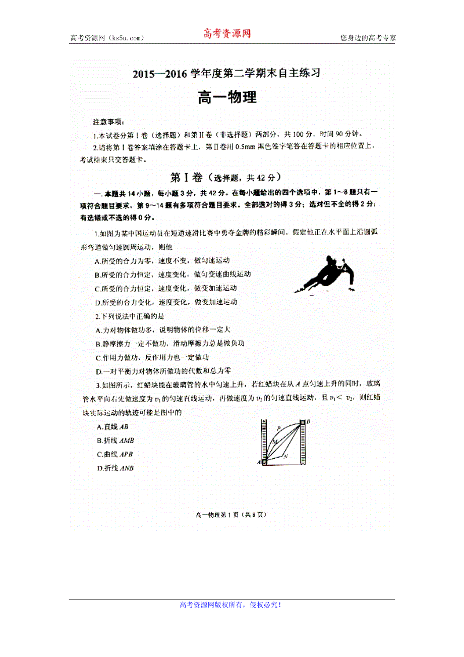 山东省栖霞市第二中学2015-2016学年高一下学期期末自主练习物理试题 扫描版含答案.doc_第1页