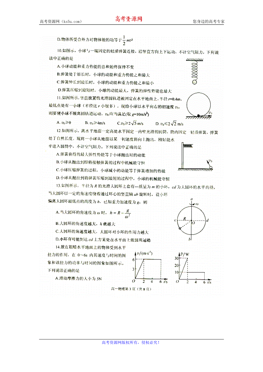 山东省栖霞市第二中学2015-2016学年高一下学期期末自主练习物理试题 扫描版含答案.doc_第3页