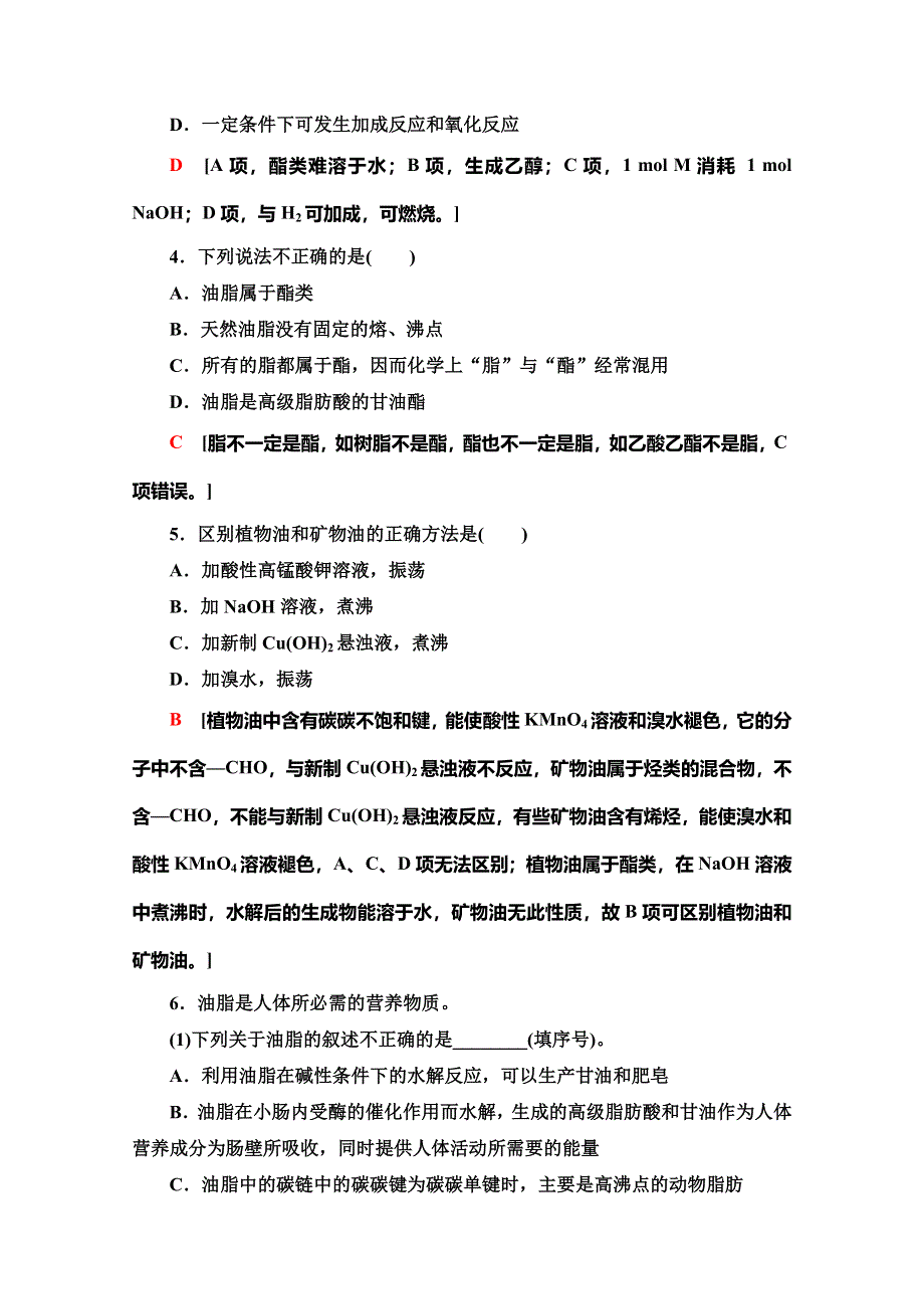 2019-2020同步苏教化学必修二新突破课时分层作业19　酯　油脂 WORD版含解析.doc_第2页