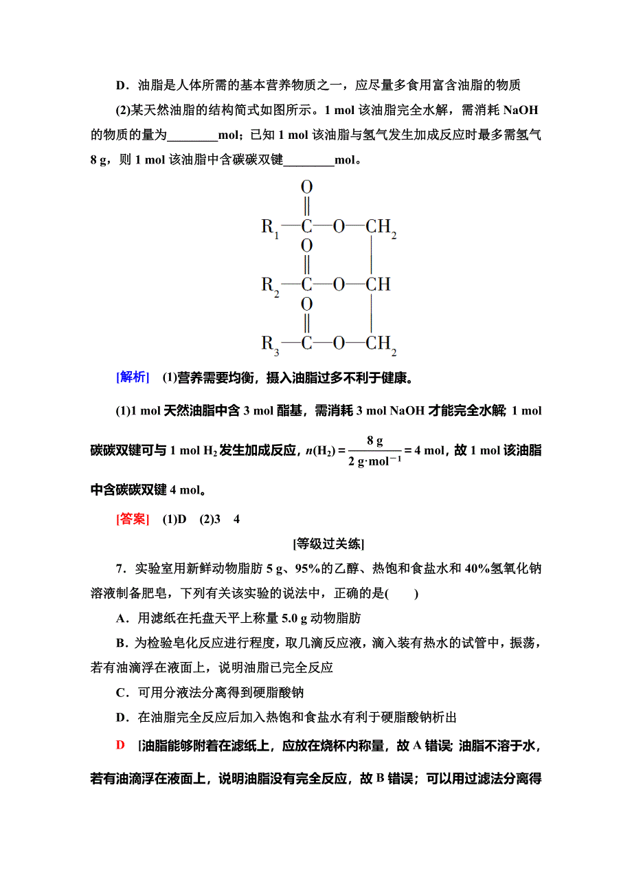 2019-2020同步苏教化学必修二新突破课时分层作业19　酯　油脂 WORD版含解析.doc_第3页