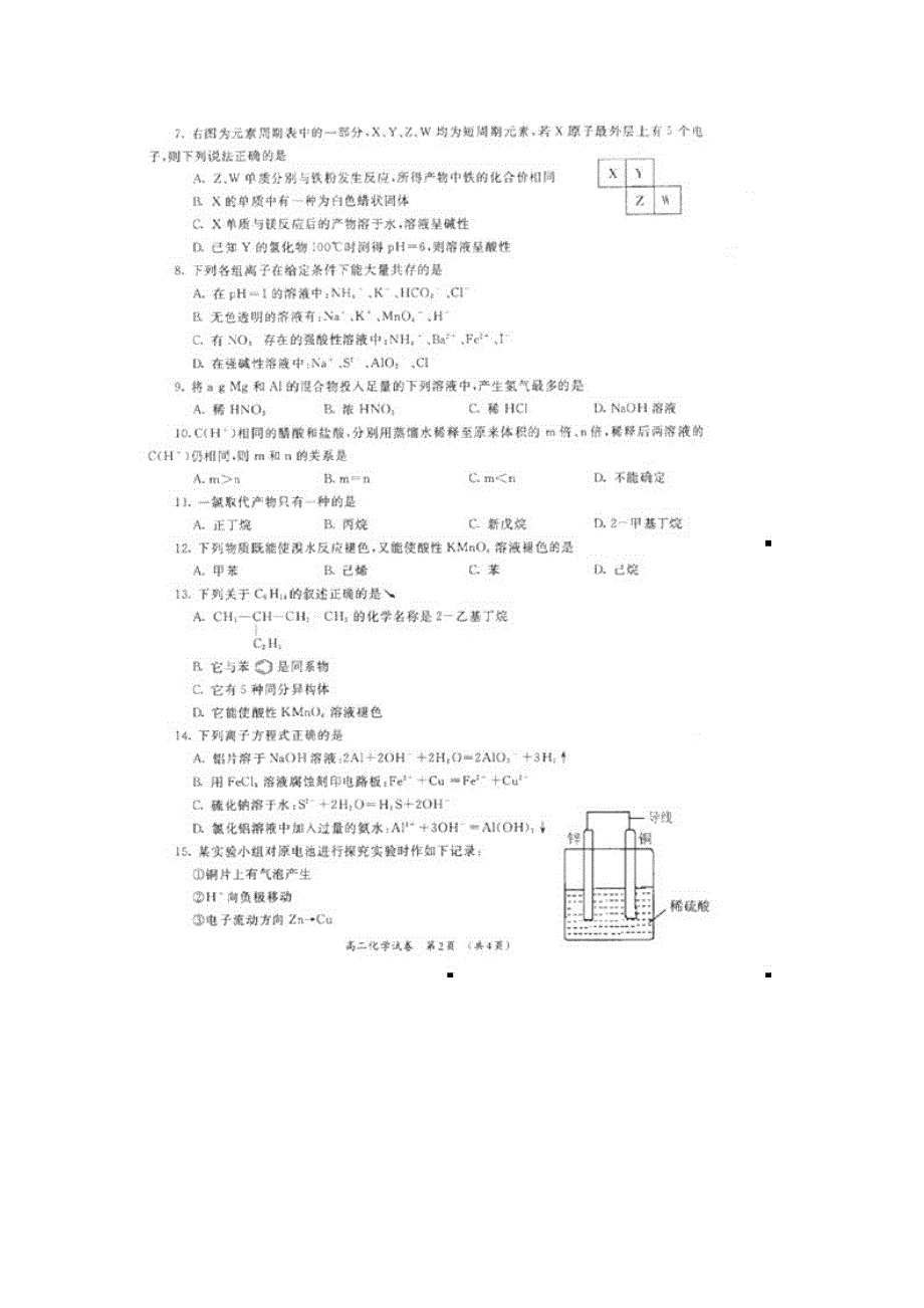 广西柳州三中2010-2011学年高二上学期期末质量检测化学理（扫描版缺答案）.doc_第2页