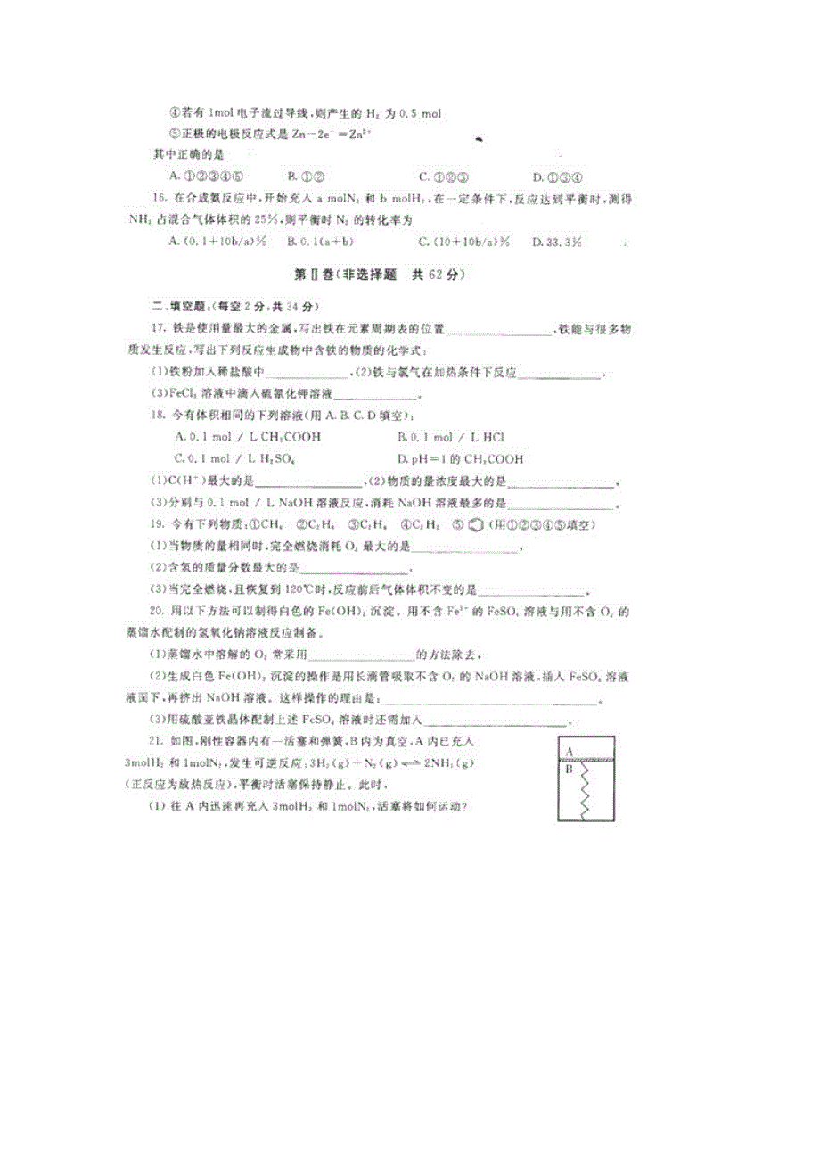 广西柳州三中2010-2011学年高二上学期期末质量检测化学理（扫描版缺答案）.doc_第3页