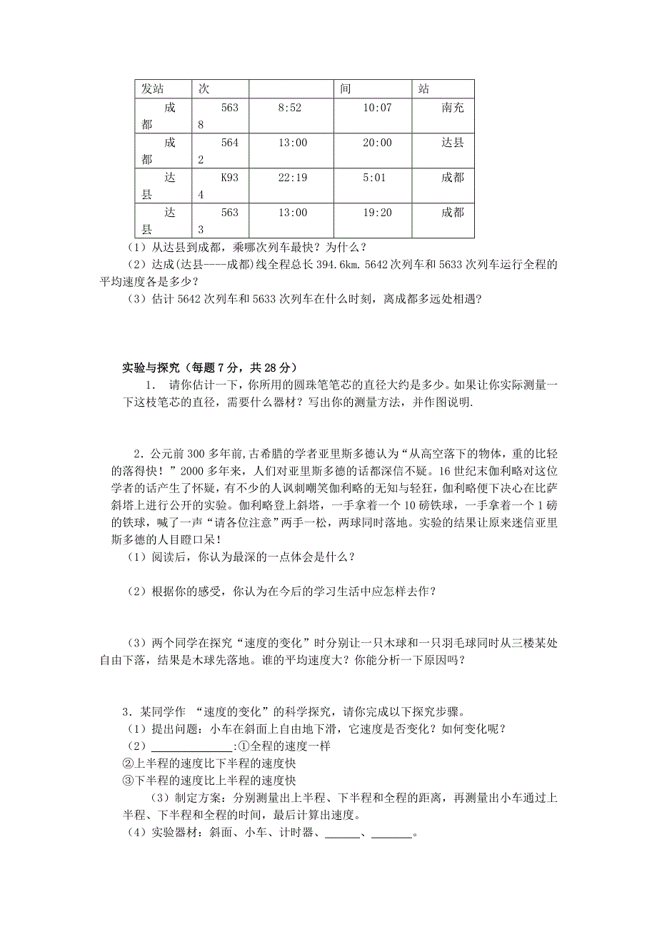 2020秋八年级物理上册 第一章 机械运动训练题 （新版）新人教版.doc_第3页