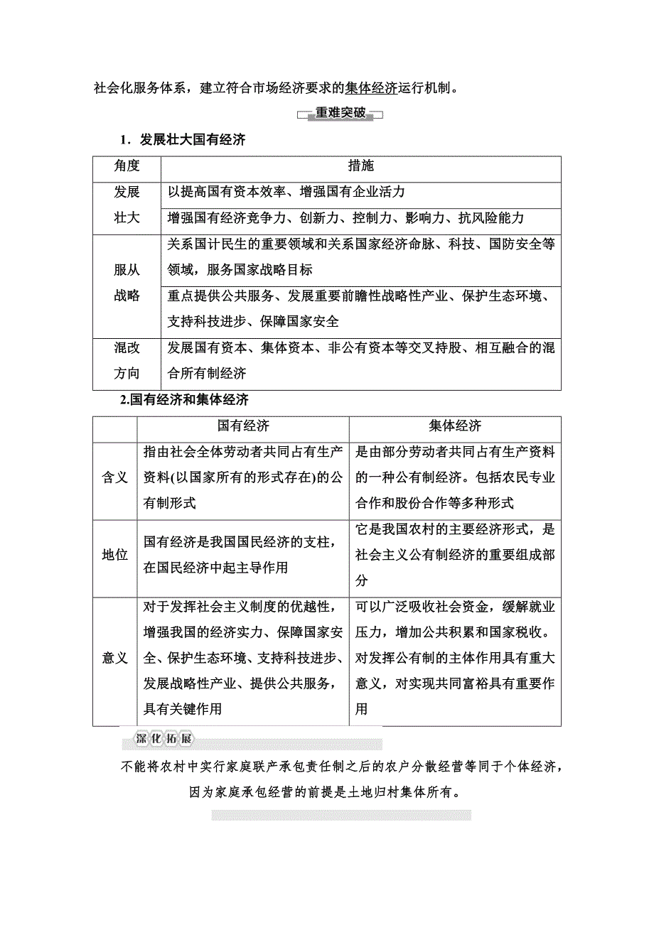 2020-2021学年新教材政治部编版必修2教案：第1单元 第1课 第2框　坚持“两个毫不动摇” WORD版含解析.doc_第3页