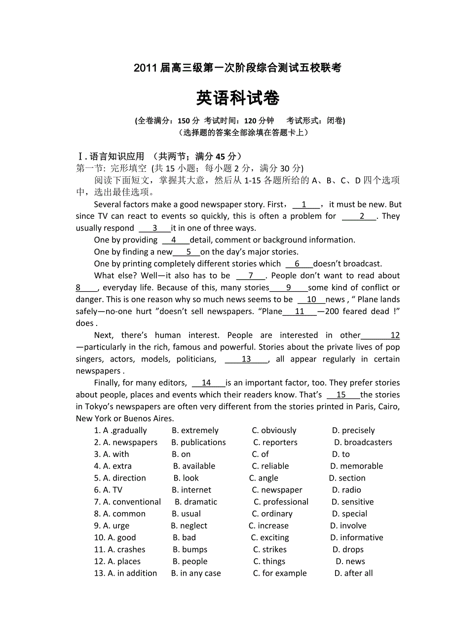 广东省广州东莞五校2011届高三第一次联考（英语）.doc_第1页