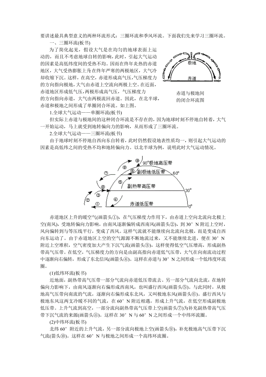 四川省米易中学高中地理必修一《22 全球性大气环流》教案.doc_第2页