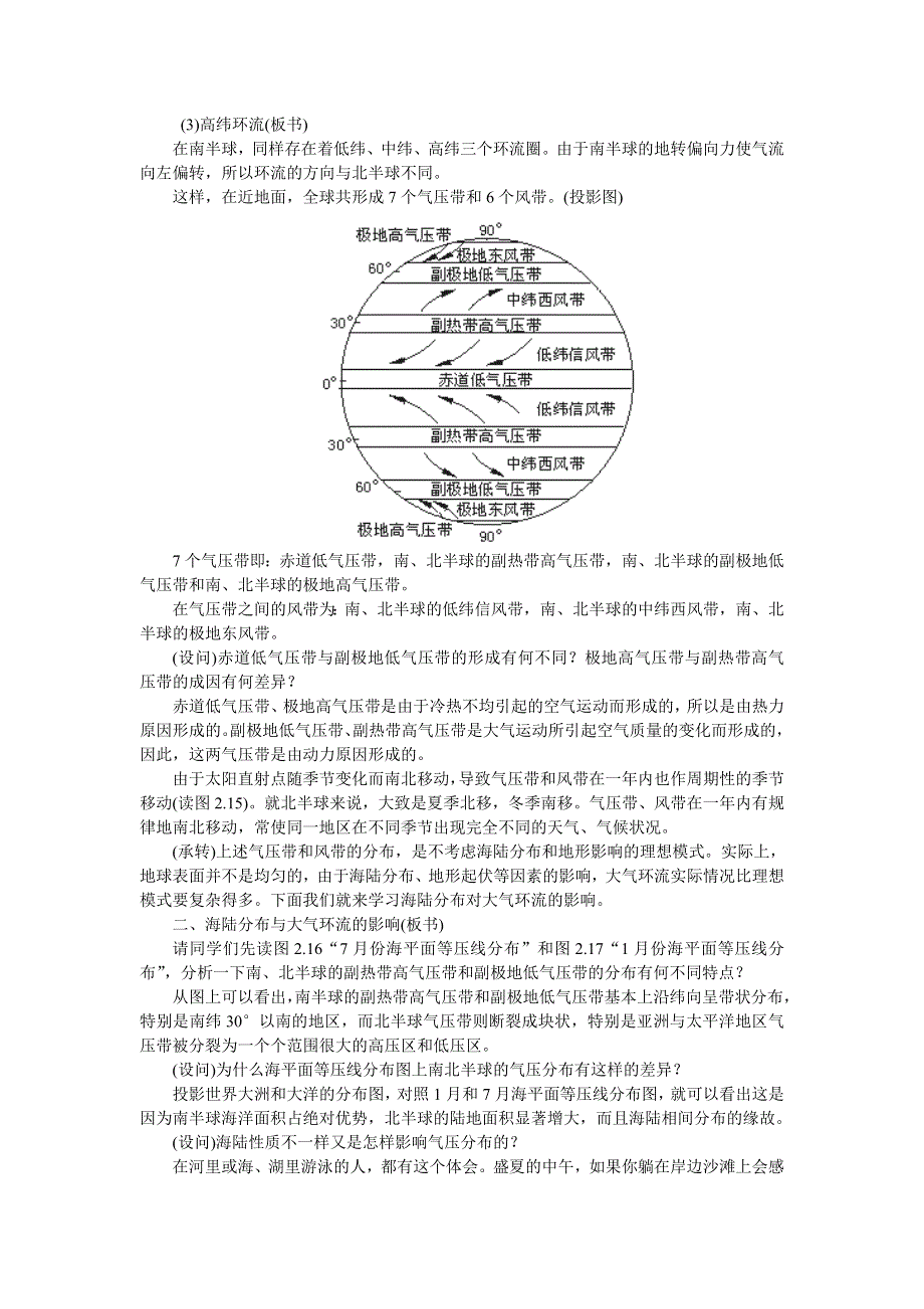 四川省米易中学高中地理必修一《22 全球性大气环流》教案.doc_第3页