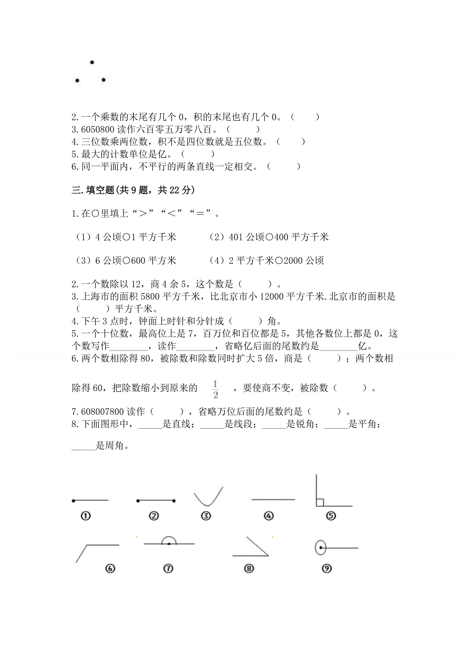 人教版四年级上学期期末质量监测数学试题全面.docx_第2页