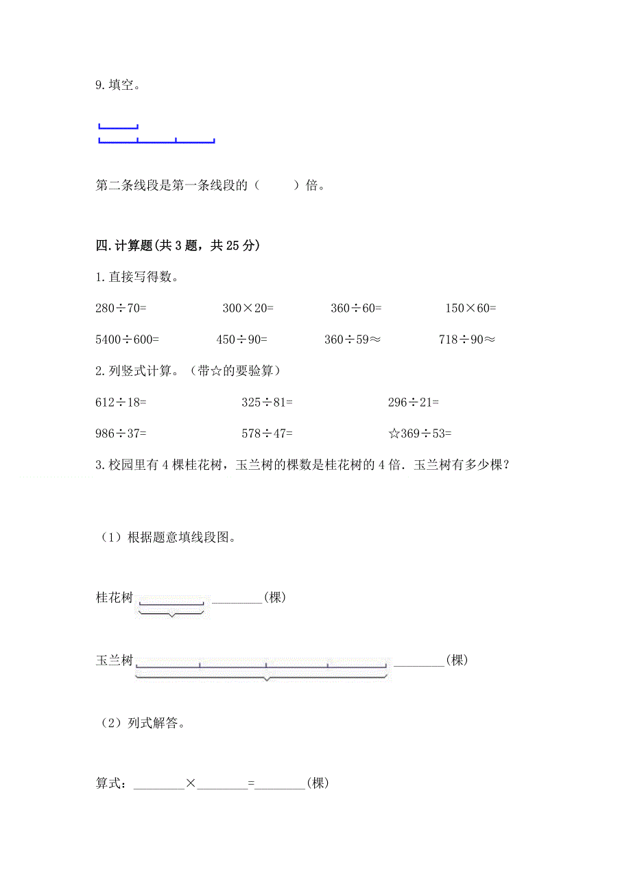 人教版四年级上学期期末质量监测数学试题全面.docx_第3页