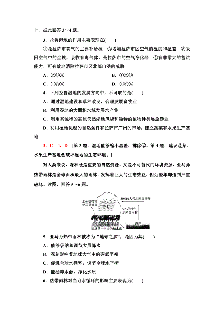 新教材2021-2022学年人教版地理选择性必修3课后作业：3-1　环境安全对国家安全的影响 WORD版含答案.doc_第2页