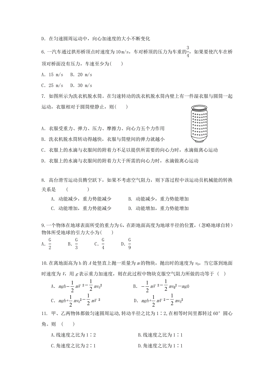 吉林省长春市九台区师范高级中学2021-2022学年高二物理上学期期初考试试题.doc_第2页